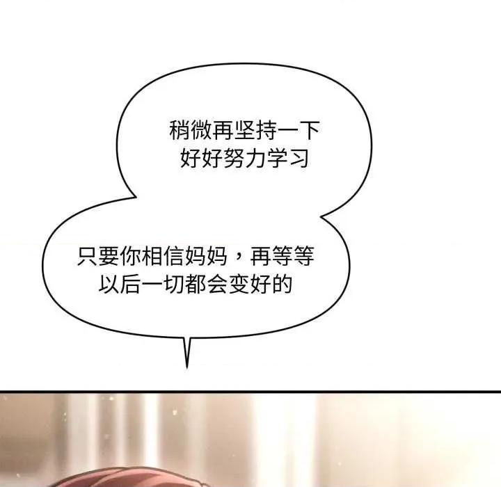 会长家的小儿子 会长家的小儿子 第61页