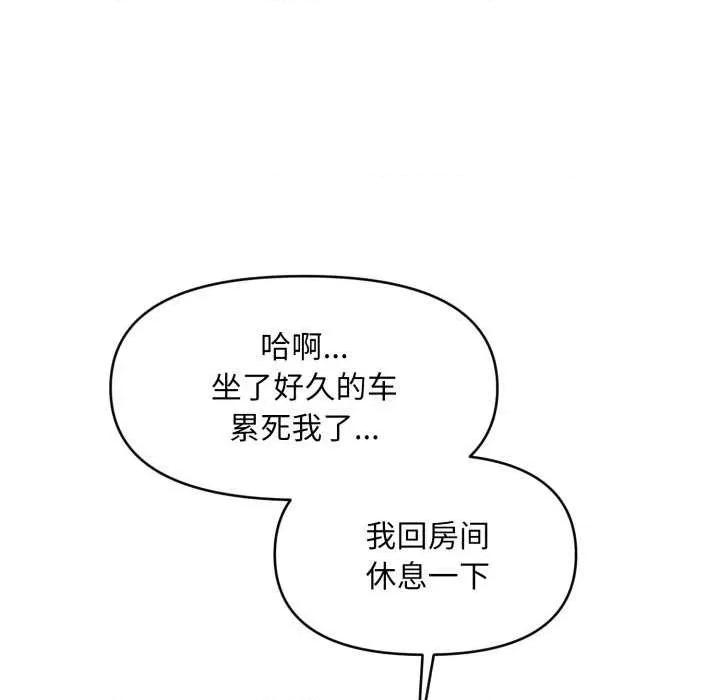 会长家的小儿子 会长家的小儿子 第78页