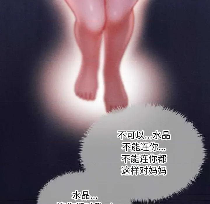 会长家的小儿子 会长家的小儿子 第89页