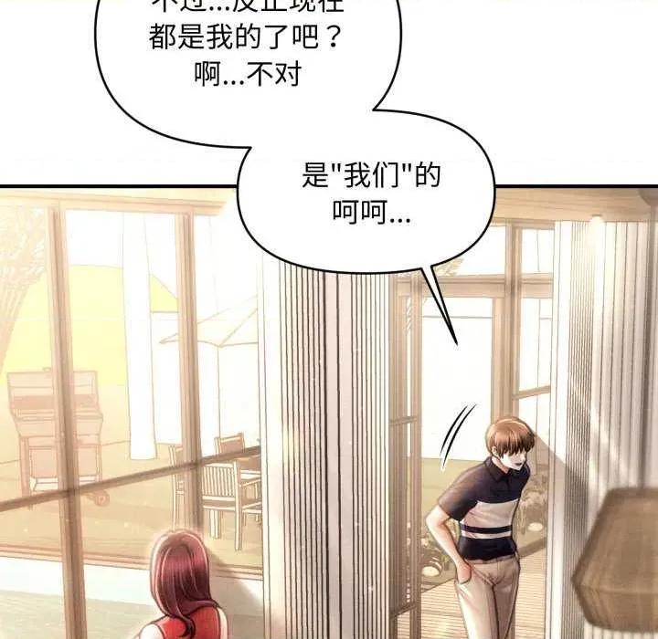 会长家的小儿子 会长家的小儿子 第97页