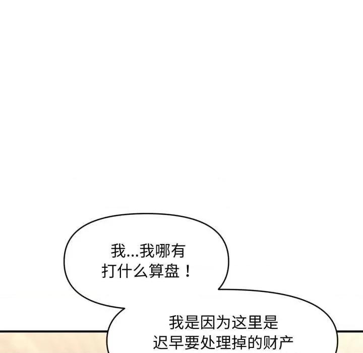 会长家的小儿子 会长家的小儿子 第102页