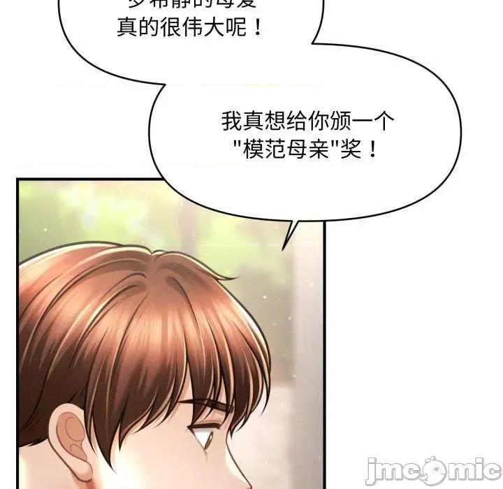 会长家的小儿子 会长家的小儿子 第105页