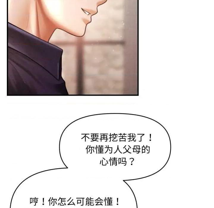 会长家的小儿子 会长家的小儿子 第106页