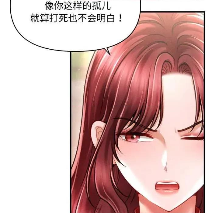 会长家的小儿子 会长家的小儿子 第107页