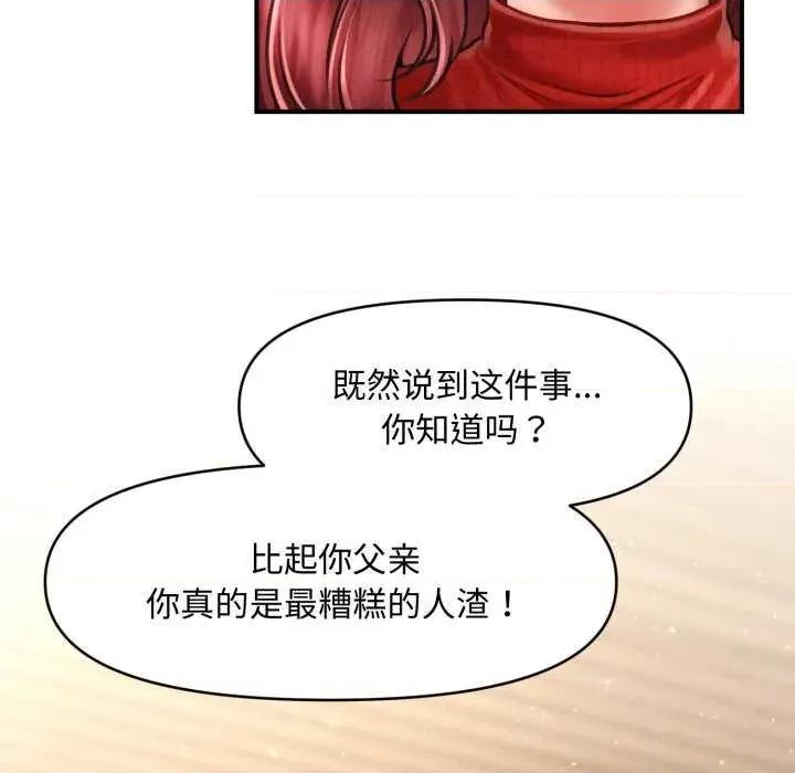 会长家的小儿子 会长家的小儿子 第108页
