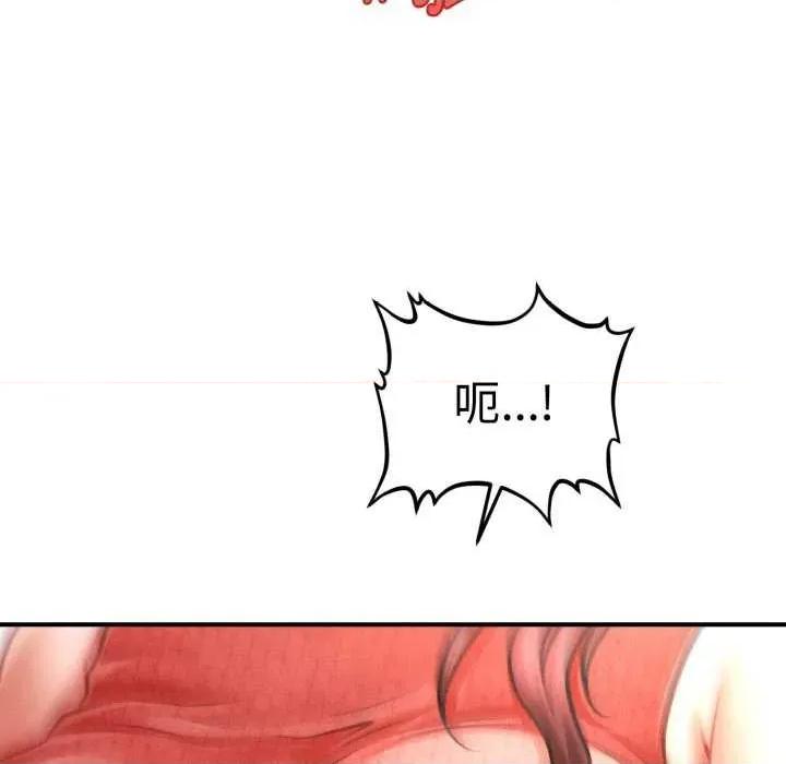 会长家的小儿子 会长家的小儿子 第116页
