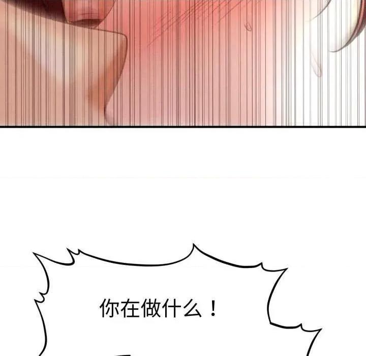 会长家的小儿子 会长家的小儿子 第121页