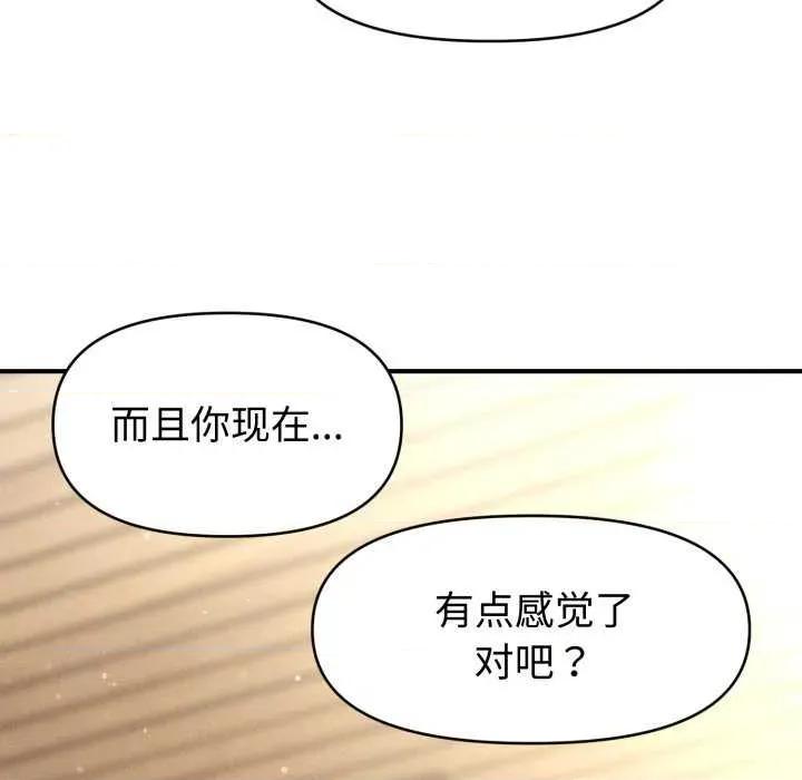 会长家的小儿子 会长家的小儿子 第127页