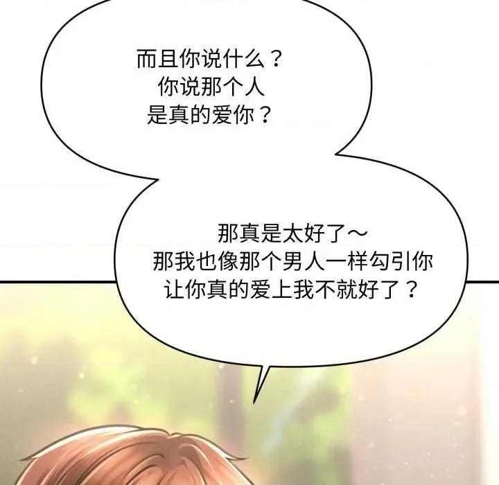 会长家的小儿子 会长家的小儿子 第133页