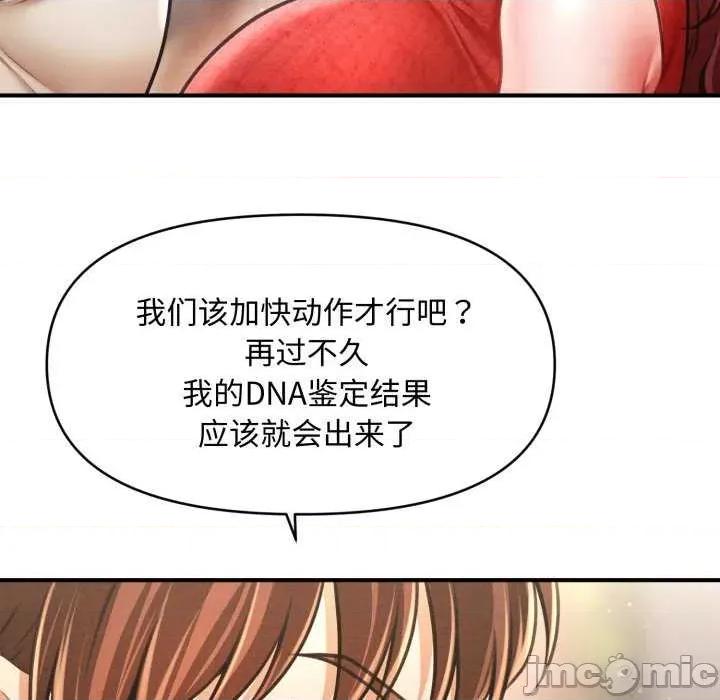 会长家的小儿子 会长家的小儿子 第135页