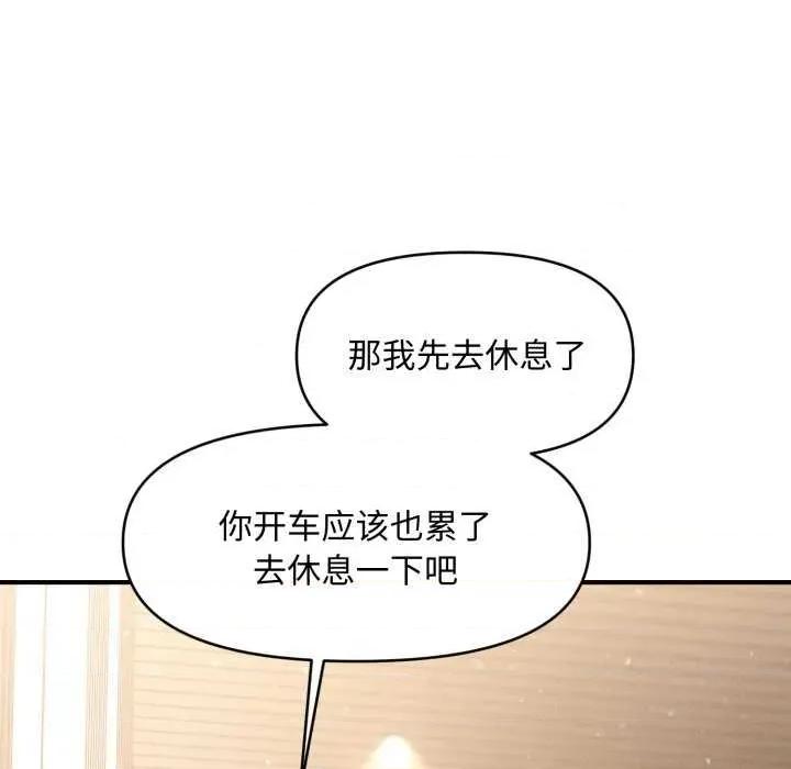 会长家的小儿子 会长家的小儿子 第138页
