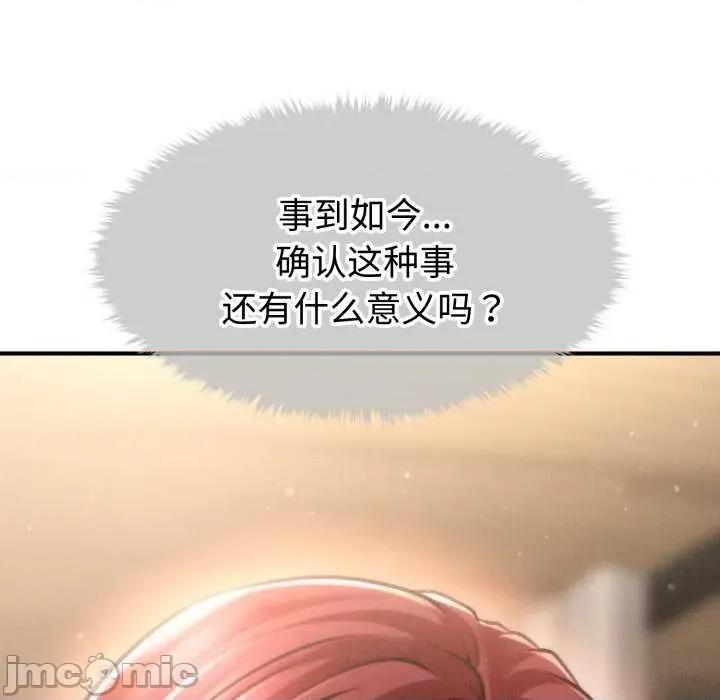会长家的小儿子 会长家的小儿子 第155页