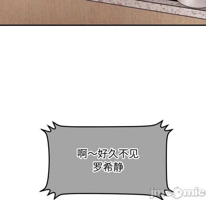 会长家的小儿子 会长家的小儿子 第165页
