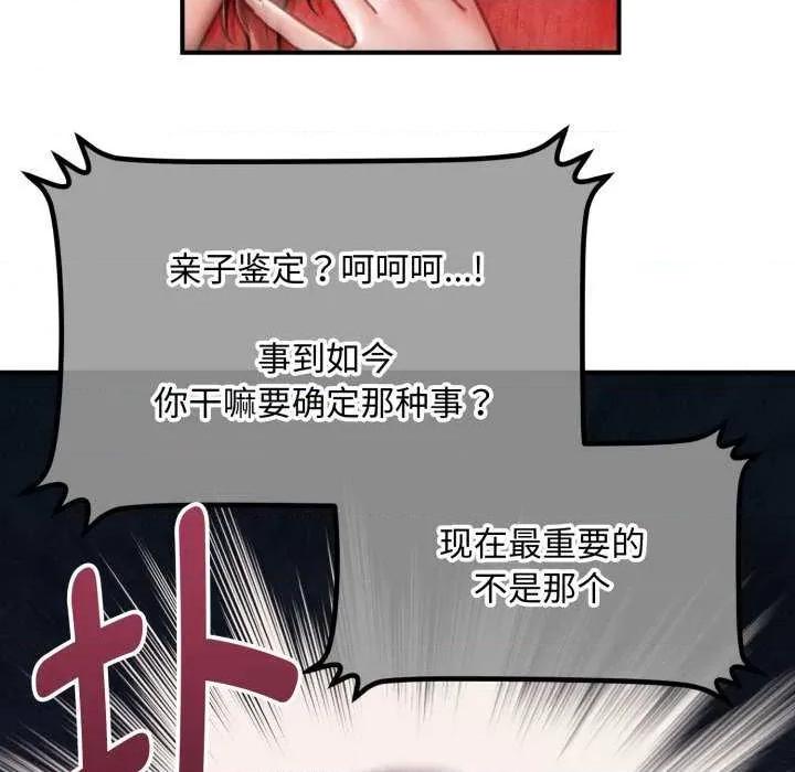 会长家的小儿子 会长家的小儿子 第167页