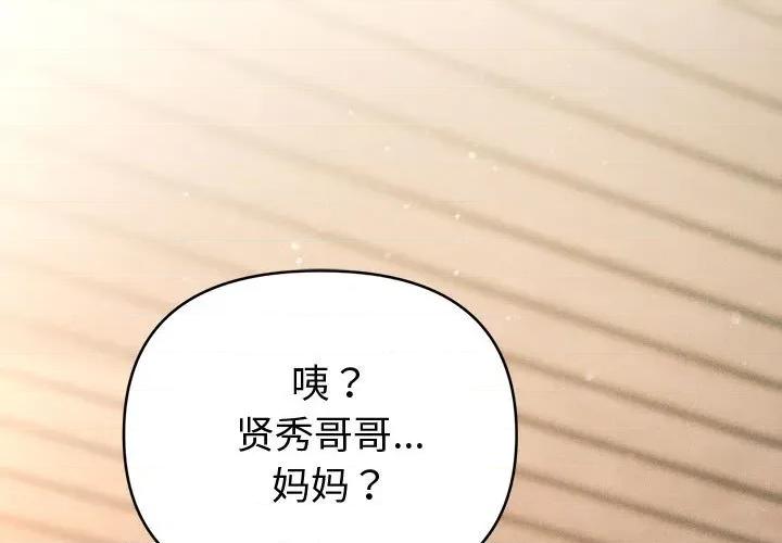 会长家的小儿子 会长家的小儿子-会长家的小儿子 第27话 第1页