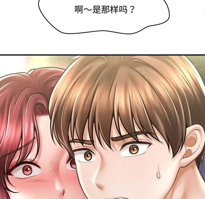会长家的小儿子 会长家的小儿子-会长家的小儿子 第27话 第18页