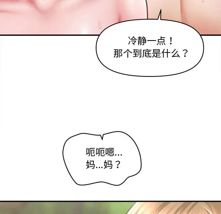 会长家的小儿子 会长家的小儿子-会长家的小儿子 第27话 第43页