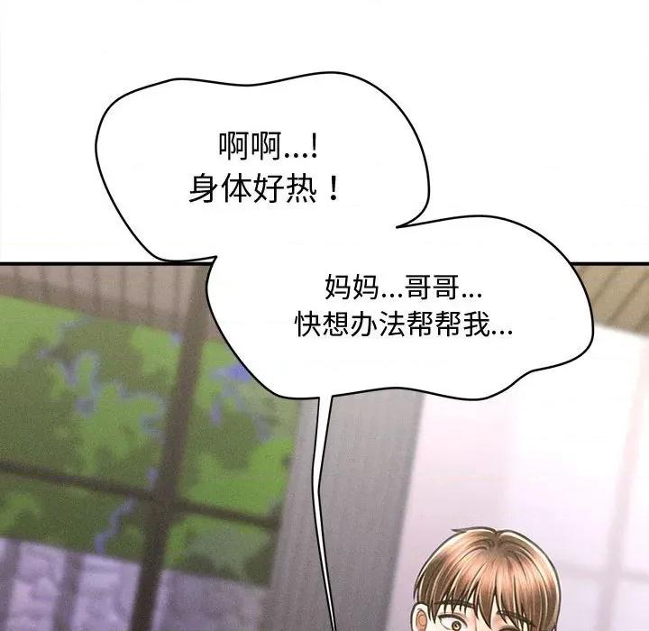 会长家的小儿子 会长家的小儿子-会长家的小儿子 第27话 第56页