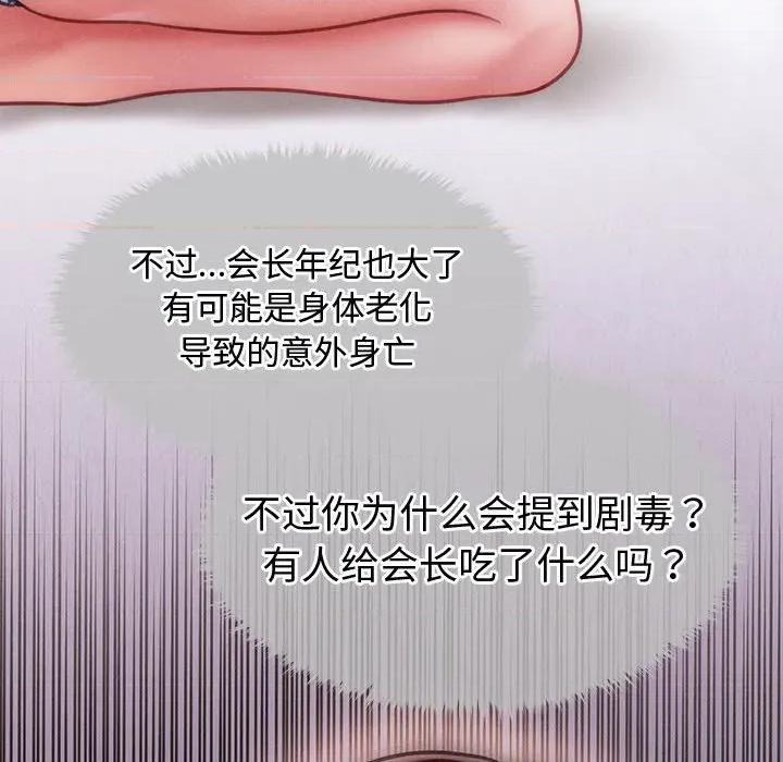 会长家的小儿子 会长家的小儿子-会长家的小儿子 第27话 第71页