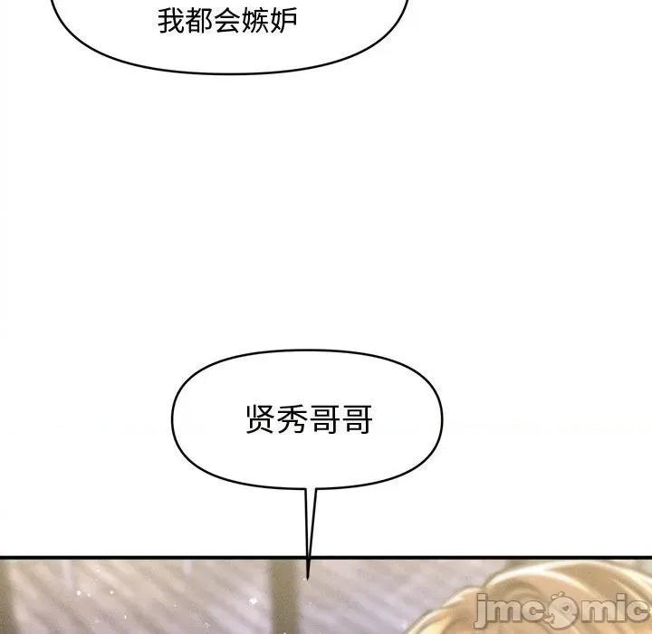 会长家的小儿子 会长家的小儿子-会长家的小儿子 第27话 第85页