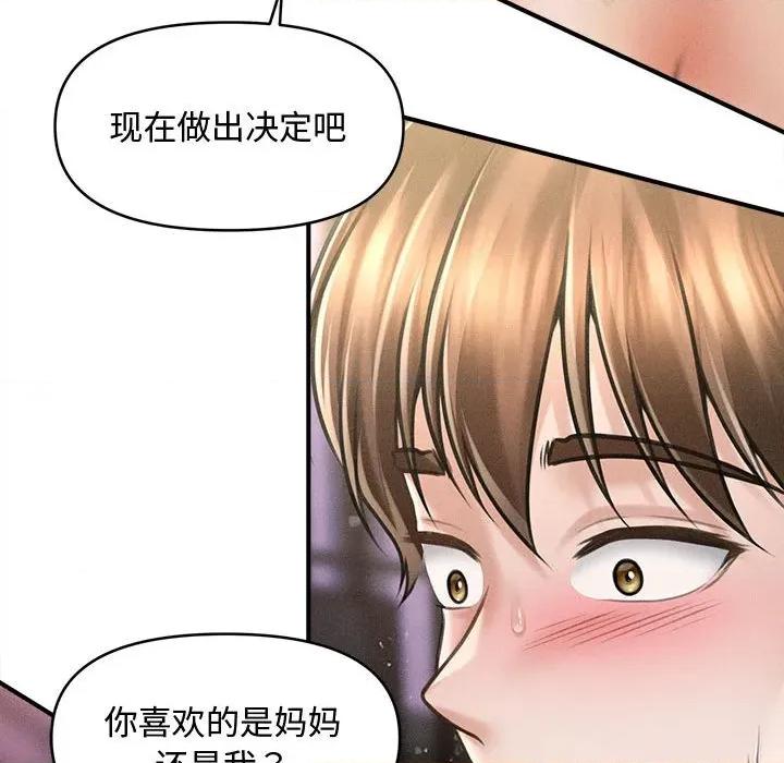 会长家的小儿子 会长家的小儿子-会长家的小儿子 第27话 第87页