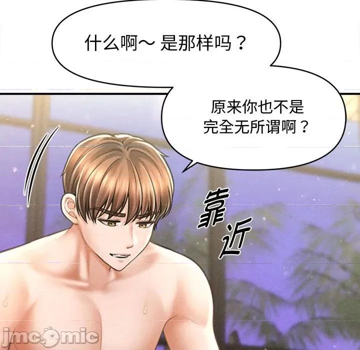 会长家的小儿子 会长家的小儿子-会长家的小儿子 第27话 第90页