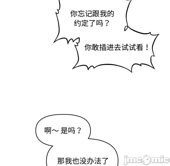 会长家的小儿子 会长家的小儿子-会长家的小儿子 第27话 第95页