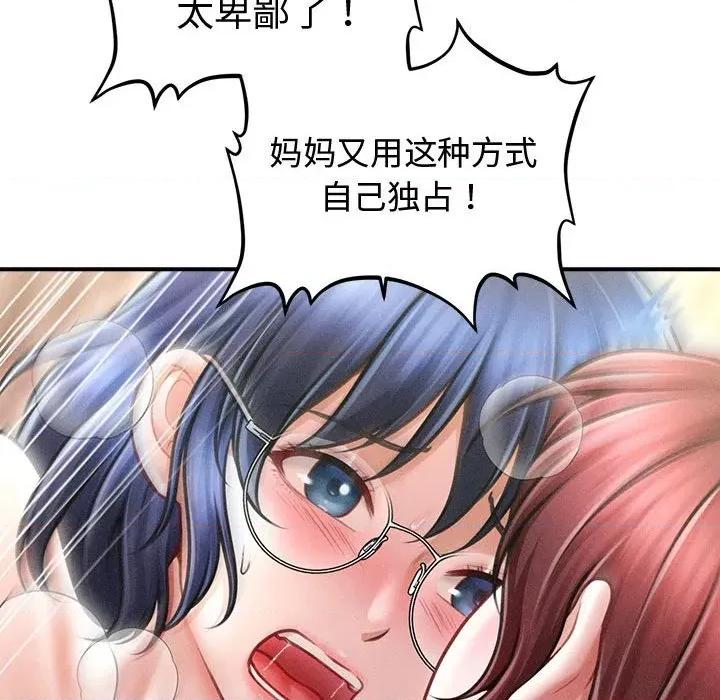 会长家的小儿子 会长家的小儿子-会长家的小儿子 第27话 第103页