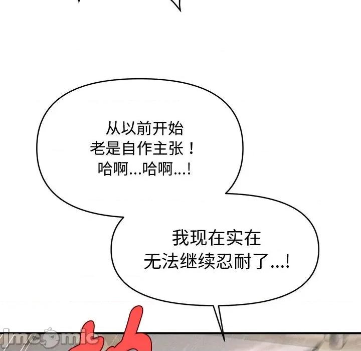 会长家的小儿子 会长家的小儿子-会长家的小儿子 第27话 第105页