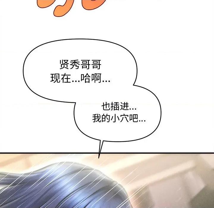 会长家的小儿子 会长家的小儿子-会长家的小儿子 第27话 第108页