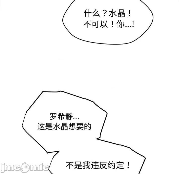 会长家的小儿子 会长家的小儿子-会长家的小儿子 第27话 第110页
