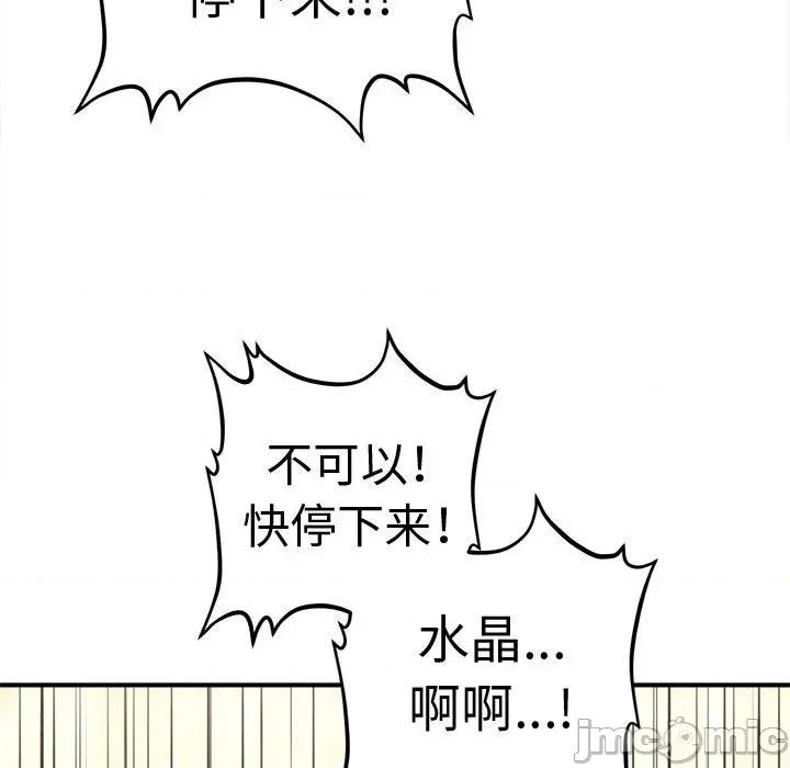 会长家的小儿子 会长家的小儿子-会长家的小儿子 第27话 第125页
