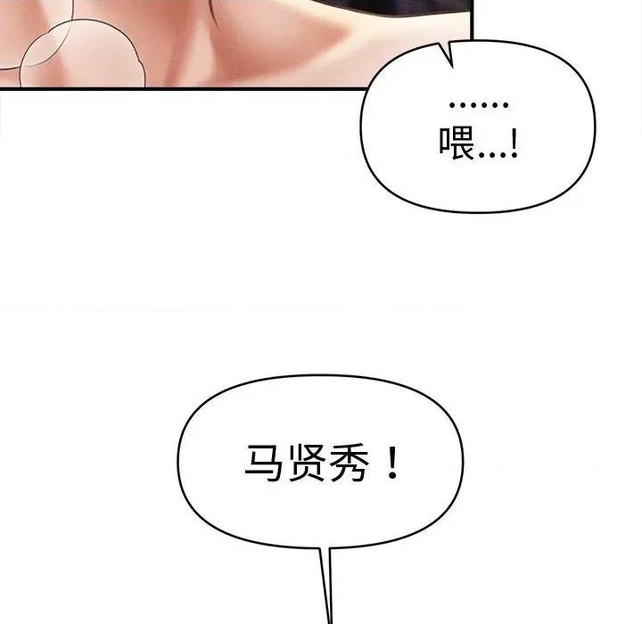 会长家的小儿子 会长家的小儿子-会长家的小儿子 第28话 第8页