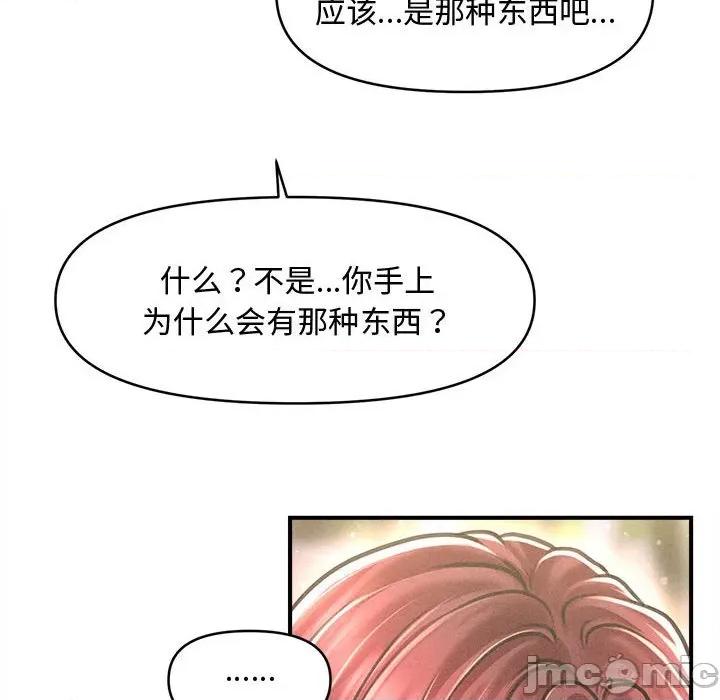 会长家的小儿子 会长家的小儿子-会长家的小儿子 第28话 第20页