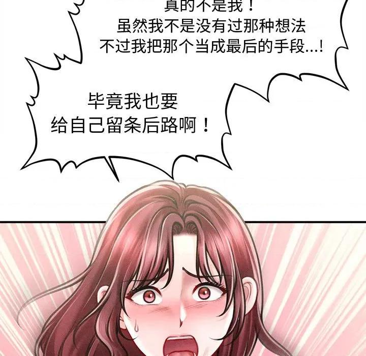 会长家的小儿子 会长家的小儿子-会长家的小儿子 第28话 第29页