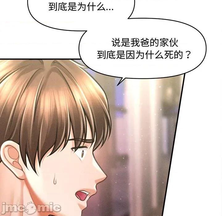 会长家的小儿子 会长家的小儿子-会长家的小儿子 第28话 第35页