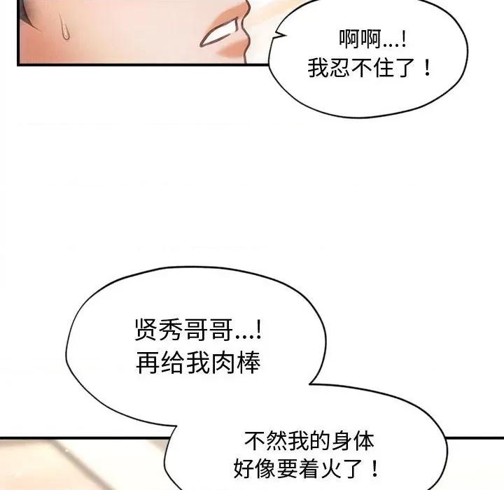 会长家的小儿子 会长家的小儿子-会长家的小儿子 第28话 第47页
