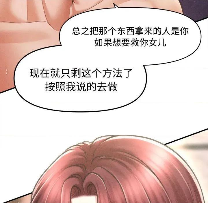 会长家的小儿子 会长家的小儿子-会长家的小儿子 第28话 第56页