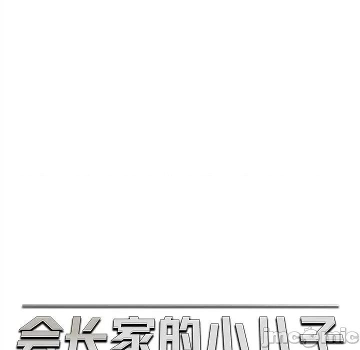会长家的小儿子 会长家的小儿子-会长家的小儿子 第28话 第60页