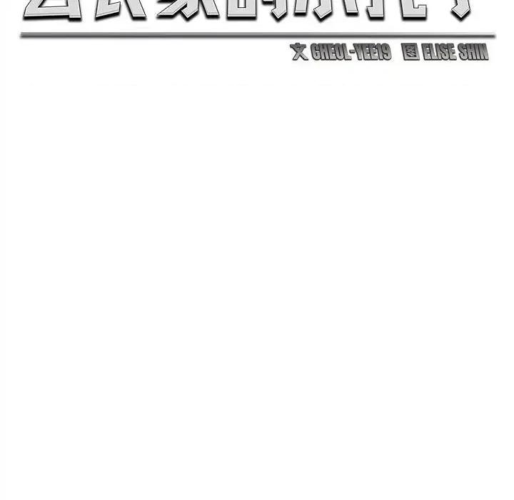 会长家的小儿子 会长家的小儿子-会长家的小儿子 第28话 第61页