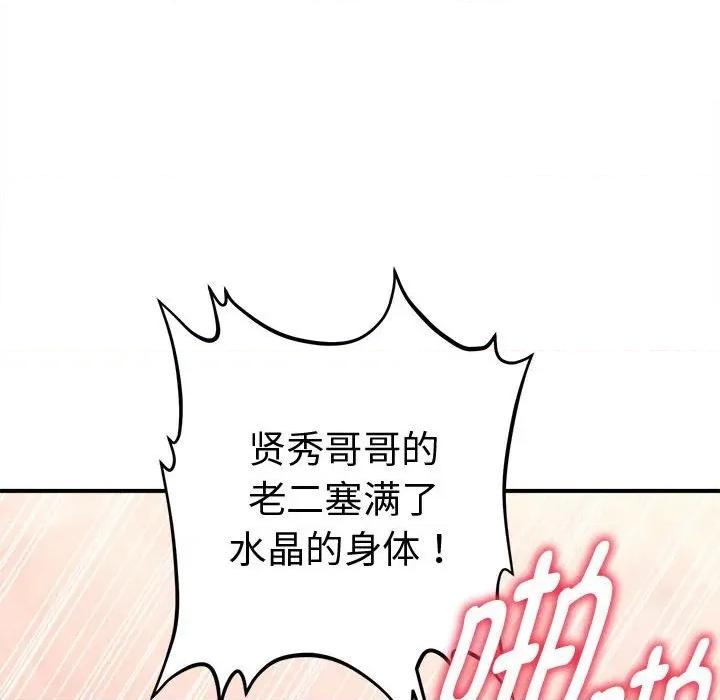 会长家的小儿子 会长家的小儿子-会长家的小儿子 第28话 第73页