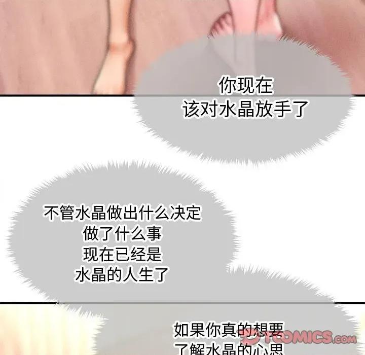 会长家的小儿子 会长家的小儿子-会长家的小儿子 第28话 第84页