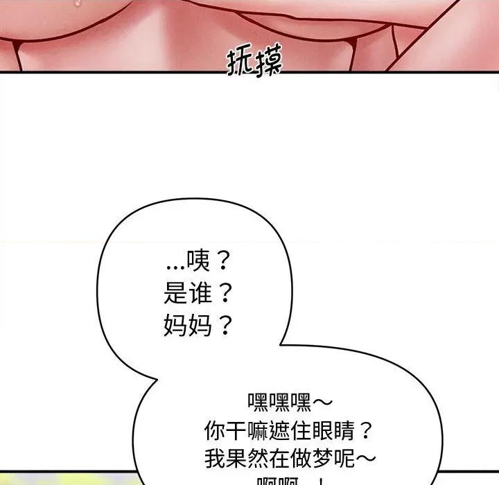 会长家的小儿子 会长家的小儿子-会长家的小儿子 第28话 第94页