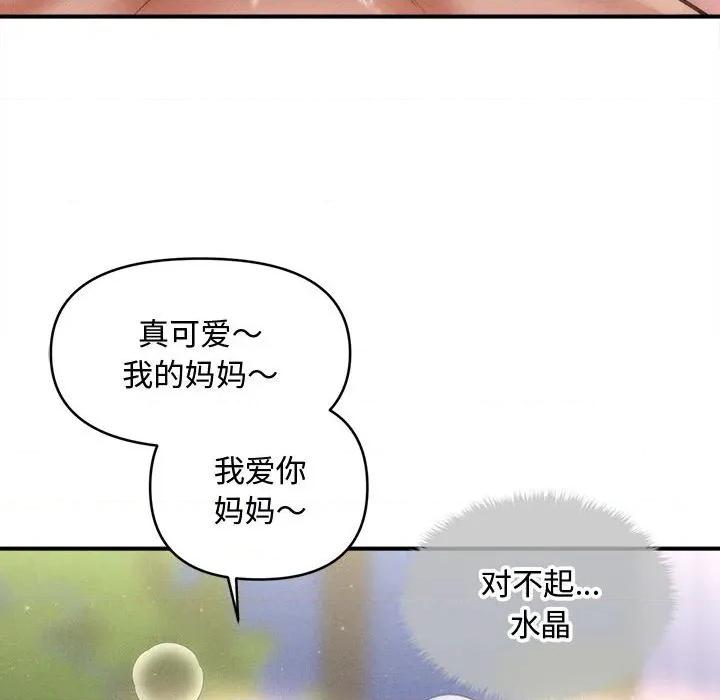 会长家的小儿子 会长家的小儿子-会长家的小儿子 第28话 第97页