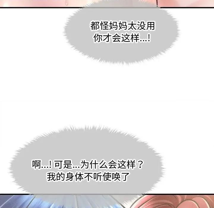 会长家的小儿子 会长家的小儿子-会长家的小儿子 第28话 第99页