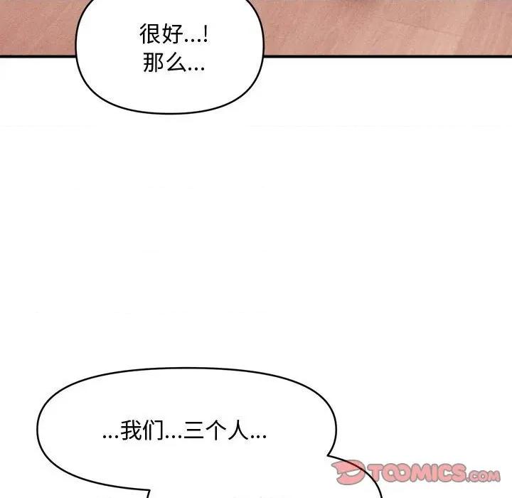 会长家的小儿子 会长家的小儿子-会长家的小儿子 第28话 第111页
