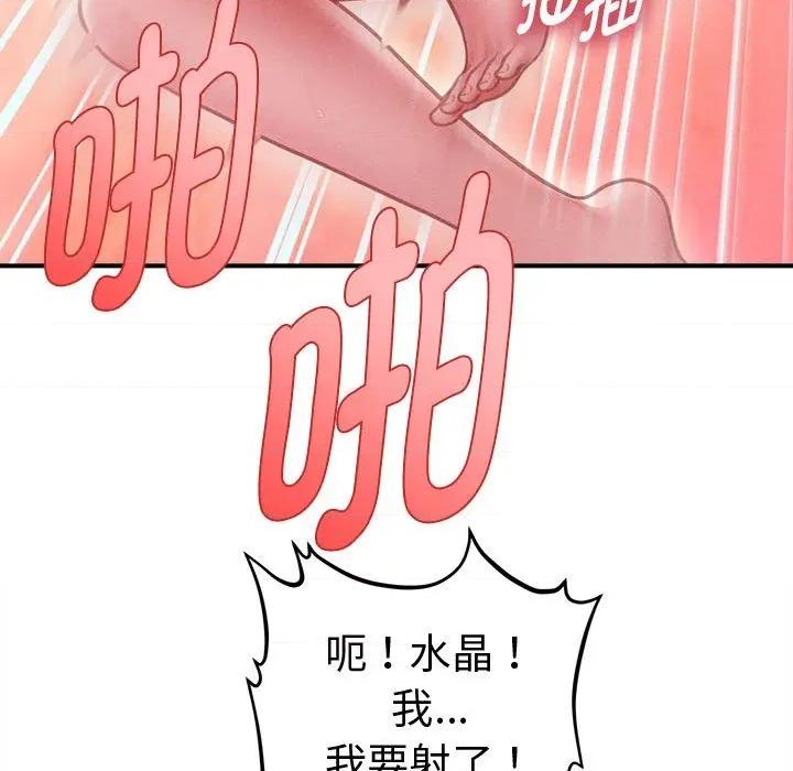 会长家的小儿子 会长家的小儿子-会长家的小儿子 第28话 第119页