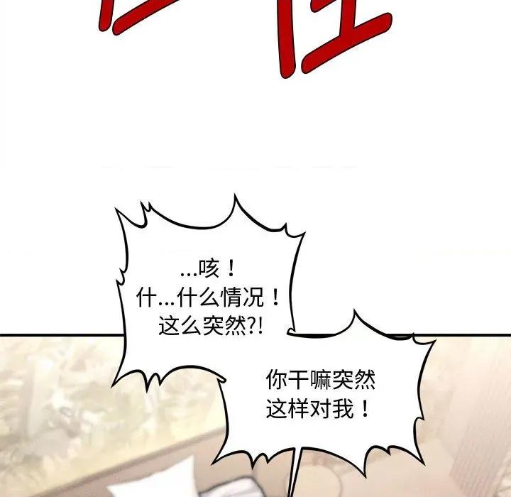 会长家的小儿子 会长家的小儿子-会长家的小儿子 第30话 第28页
