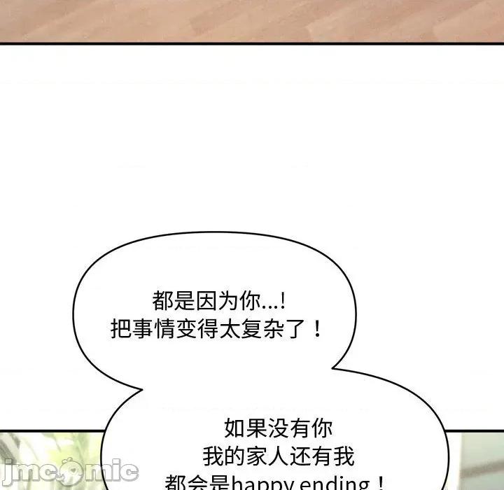 会长家的小儿子 会长家的小儿子-会长家的小儿子 第30话 第30页