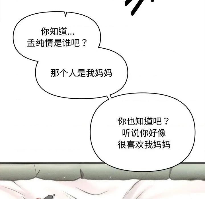 会长家的小儿子 会长家的小儿子-会长家的小儿子 第30话 第42页
